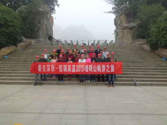 15年10月28号长春袁浩生态系统管理有限公司嵖岈山之旅.jpg